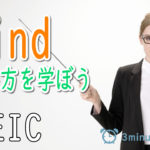 ■How do you find ～?の使い方を学ぼう